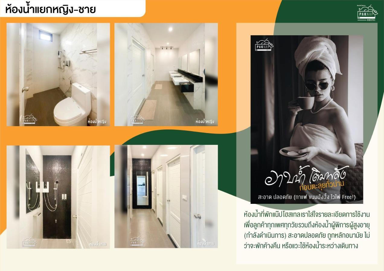 Paknap Hostel 난 외부 사진