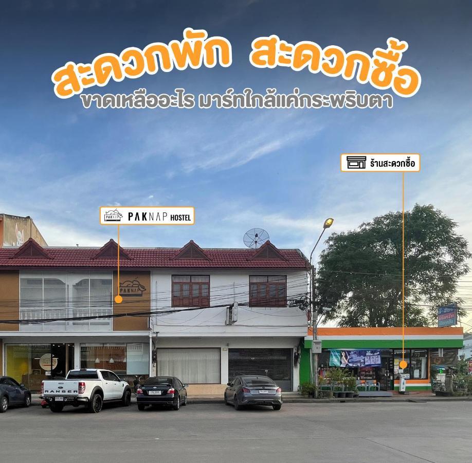 Paknap Hostel 난 외부 사진